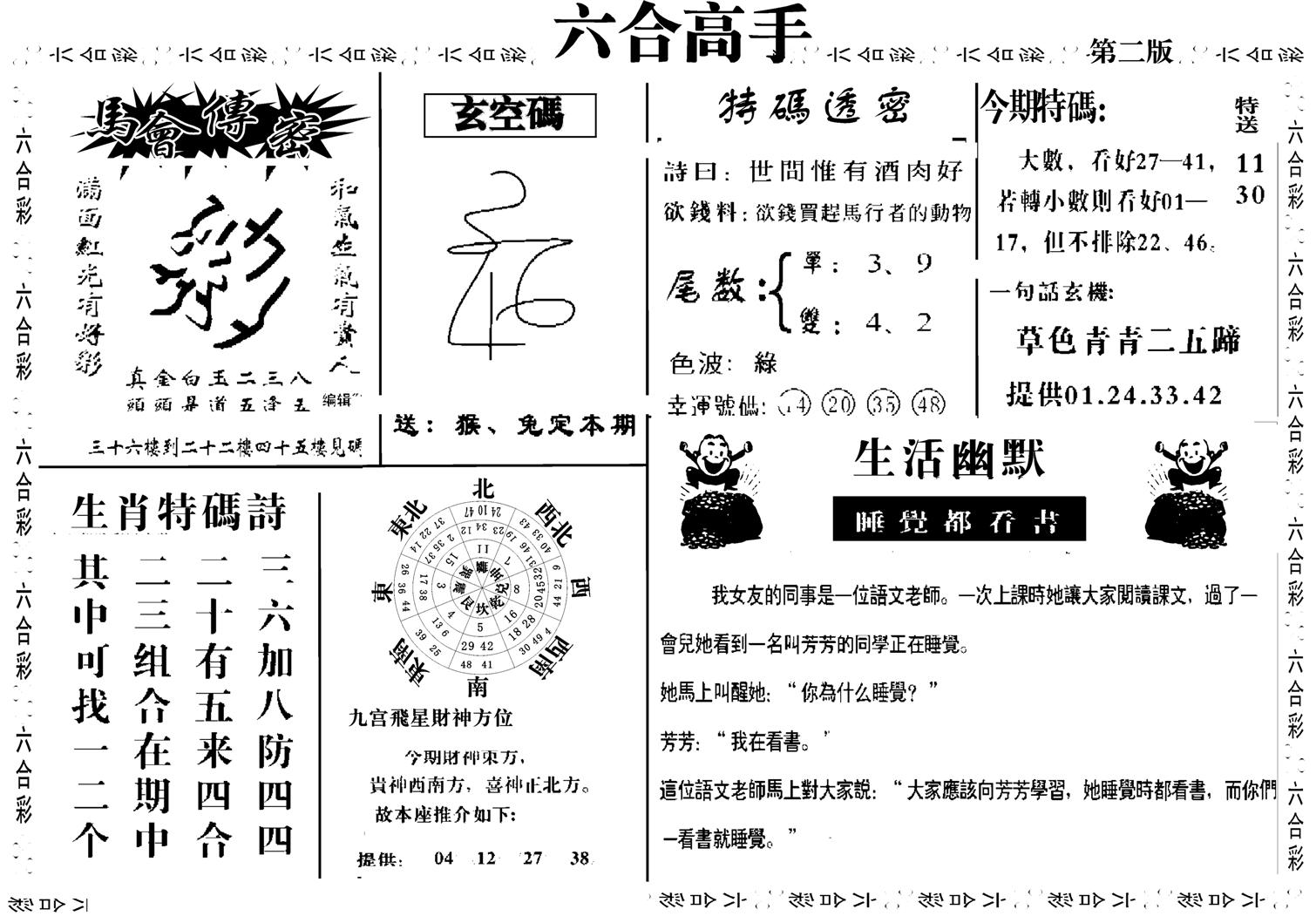 六合高手B-95