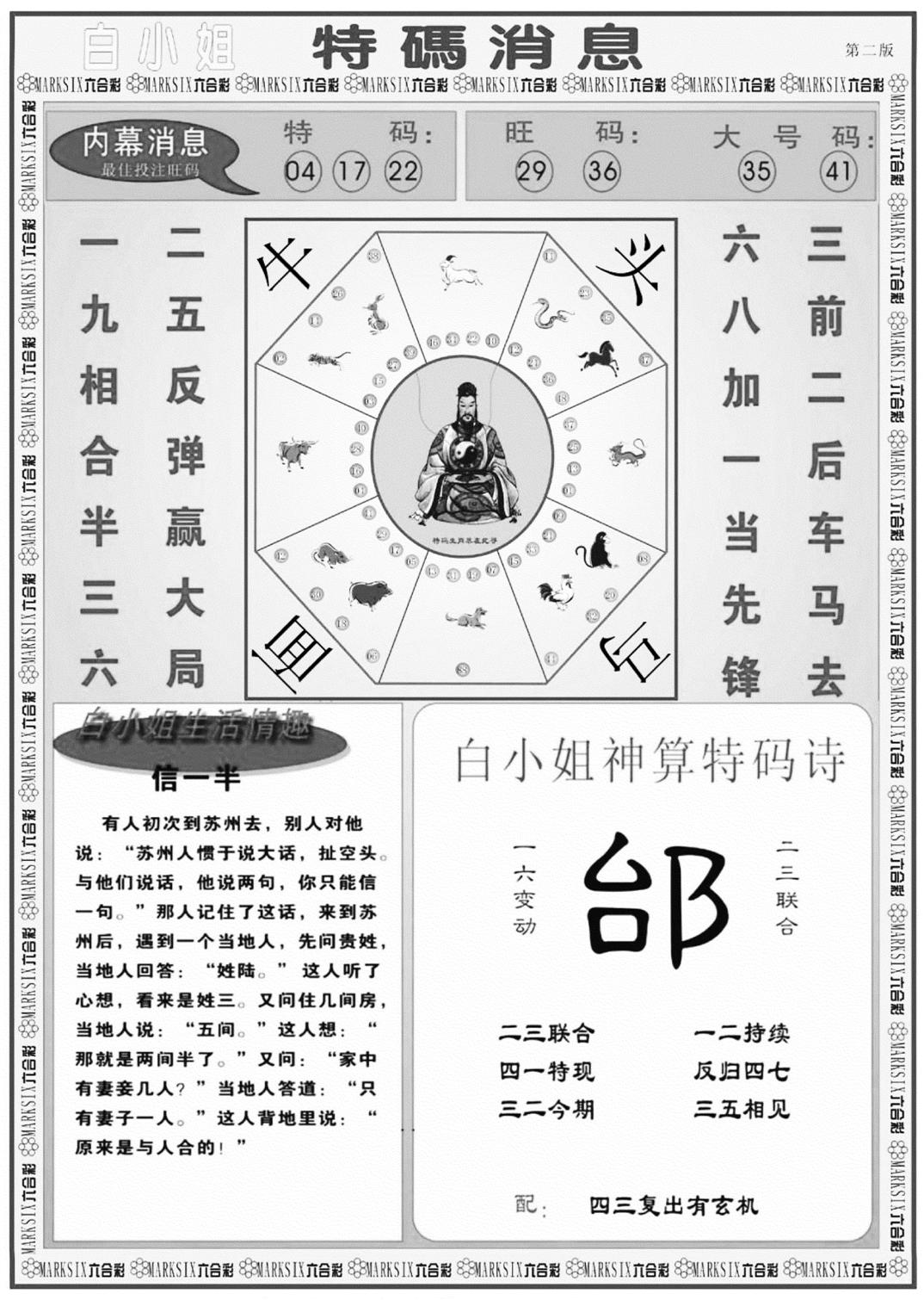 白小姐特码消息B-95