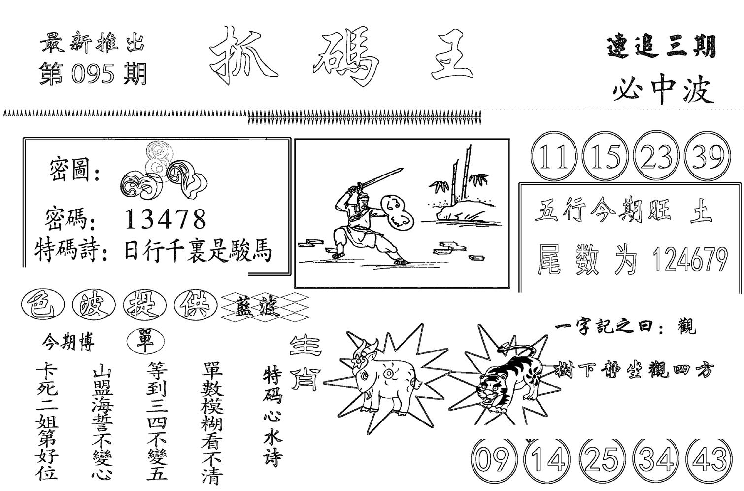 抓码王-95