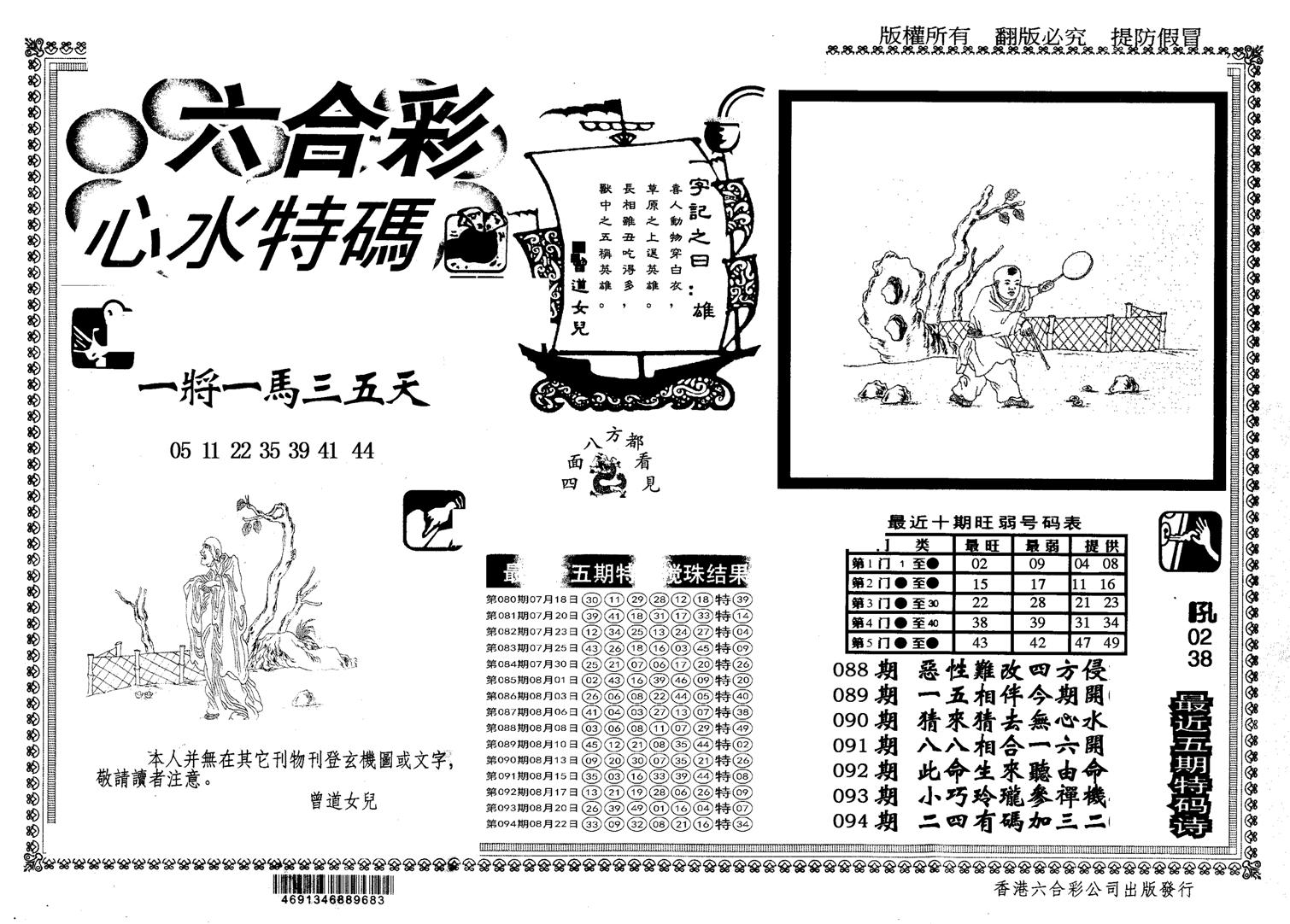 另版心水特码-95