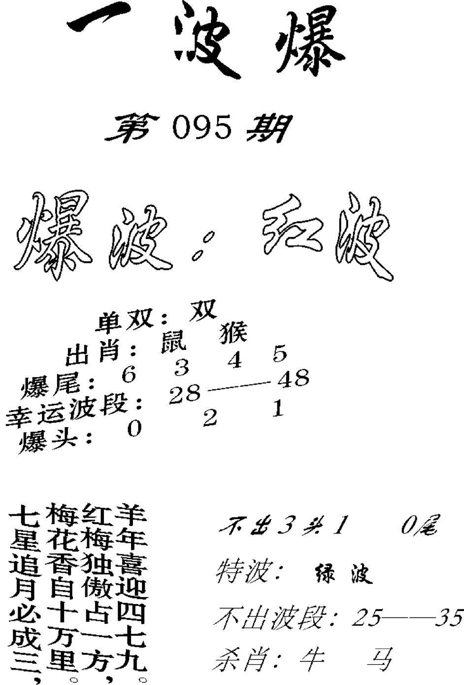 一波爆-95