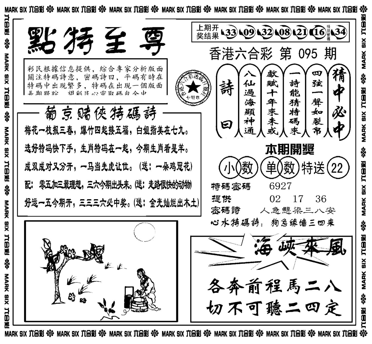 点特至尊(新图)-95