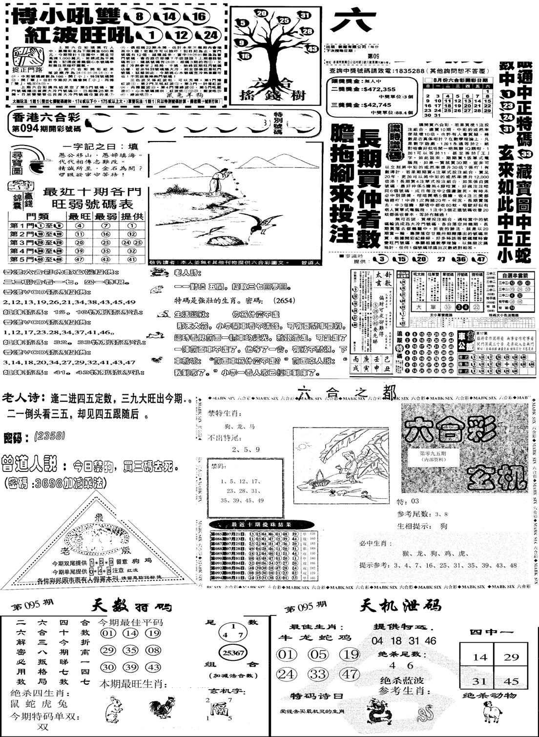 当日报-6-95