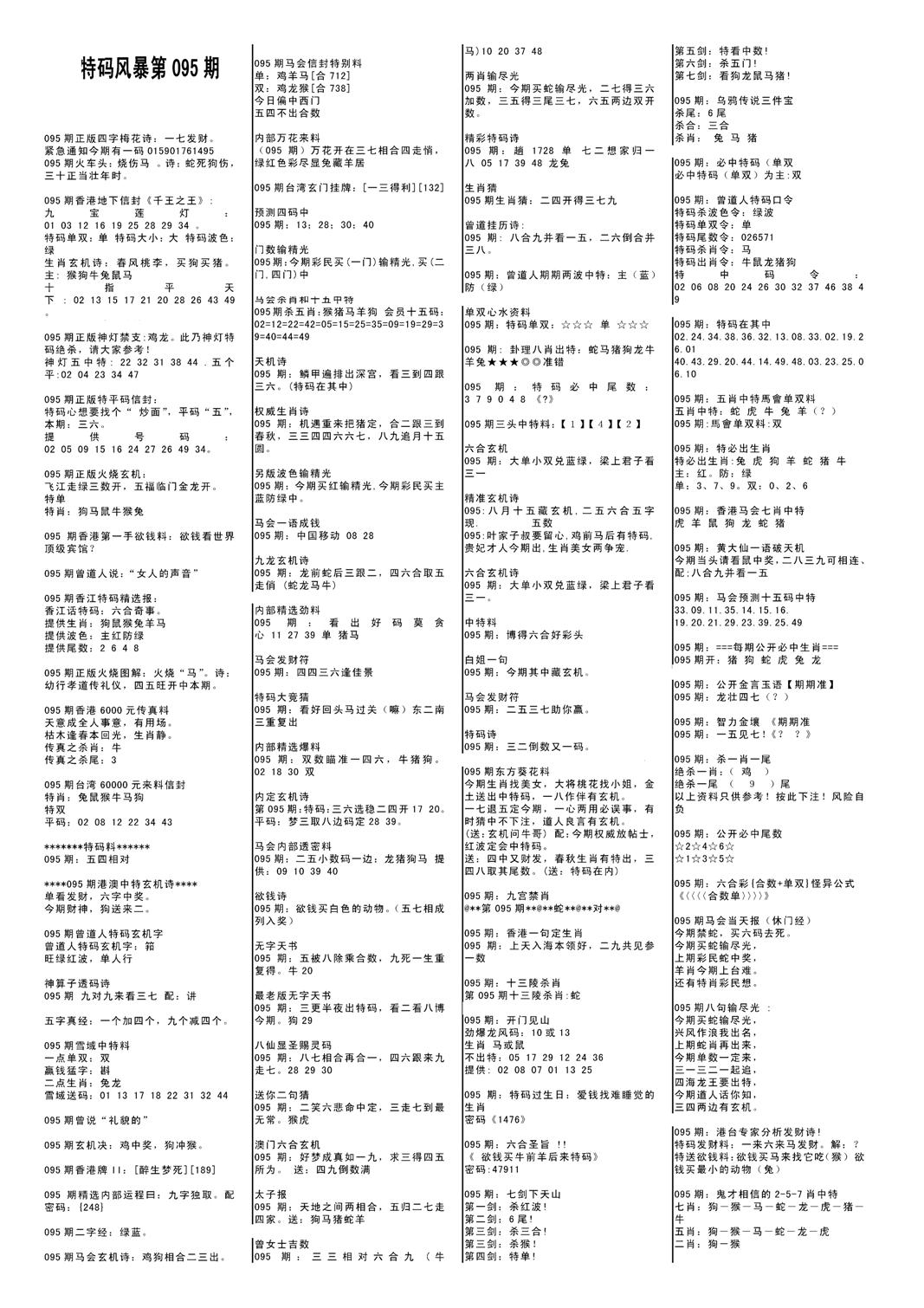 特码风暴A-95