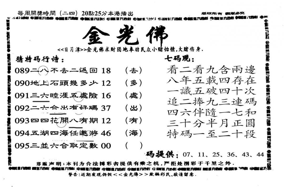 另老金光佛-95