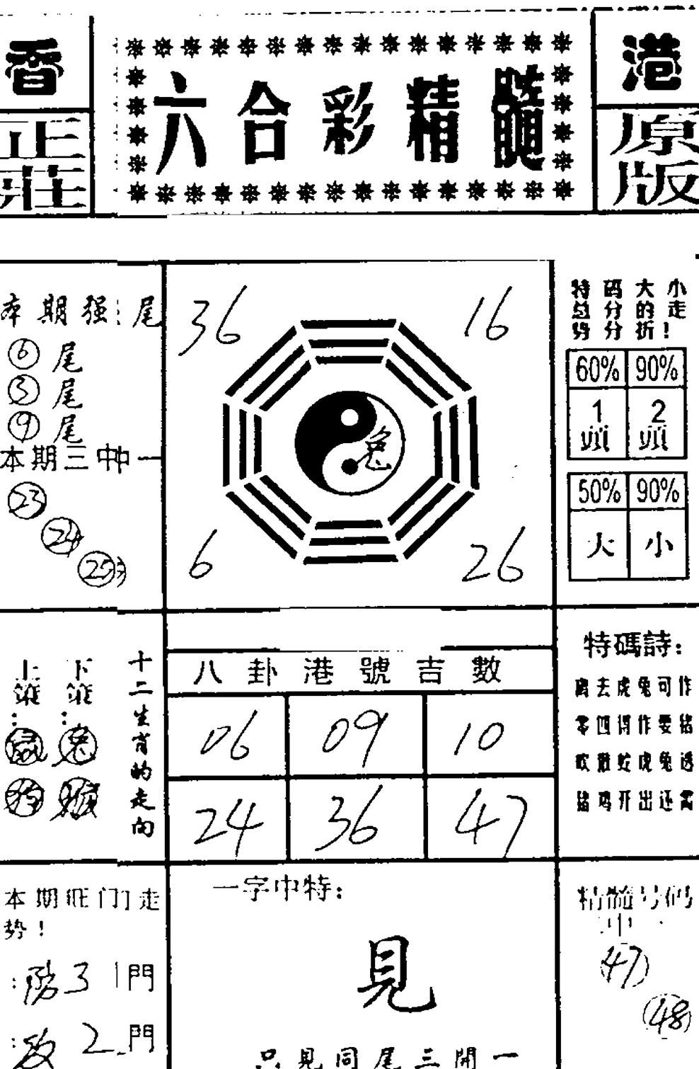 六合精髓-95