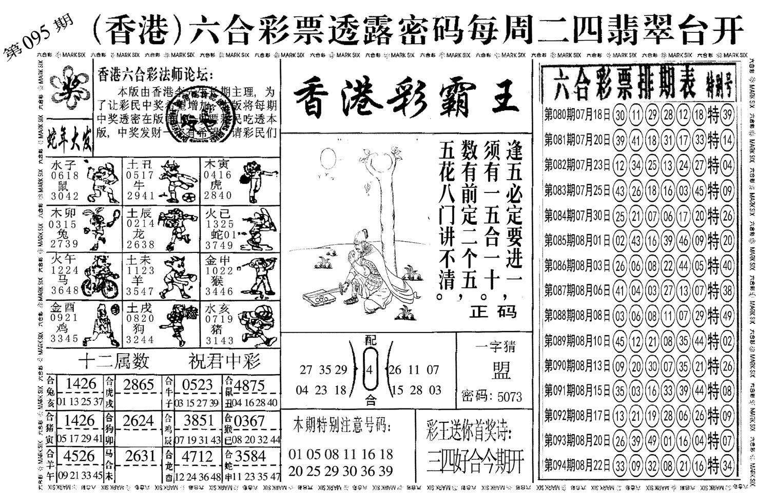 另香港彩霸王-95