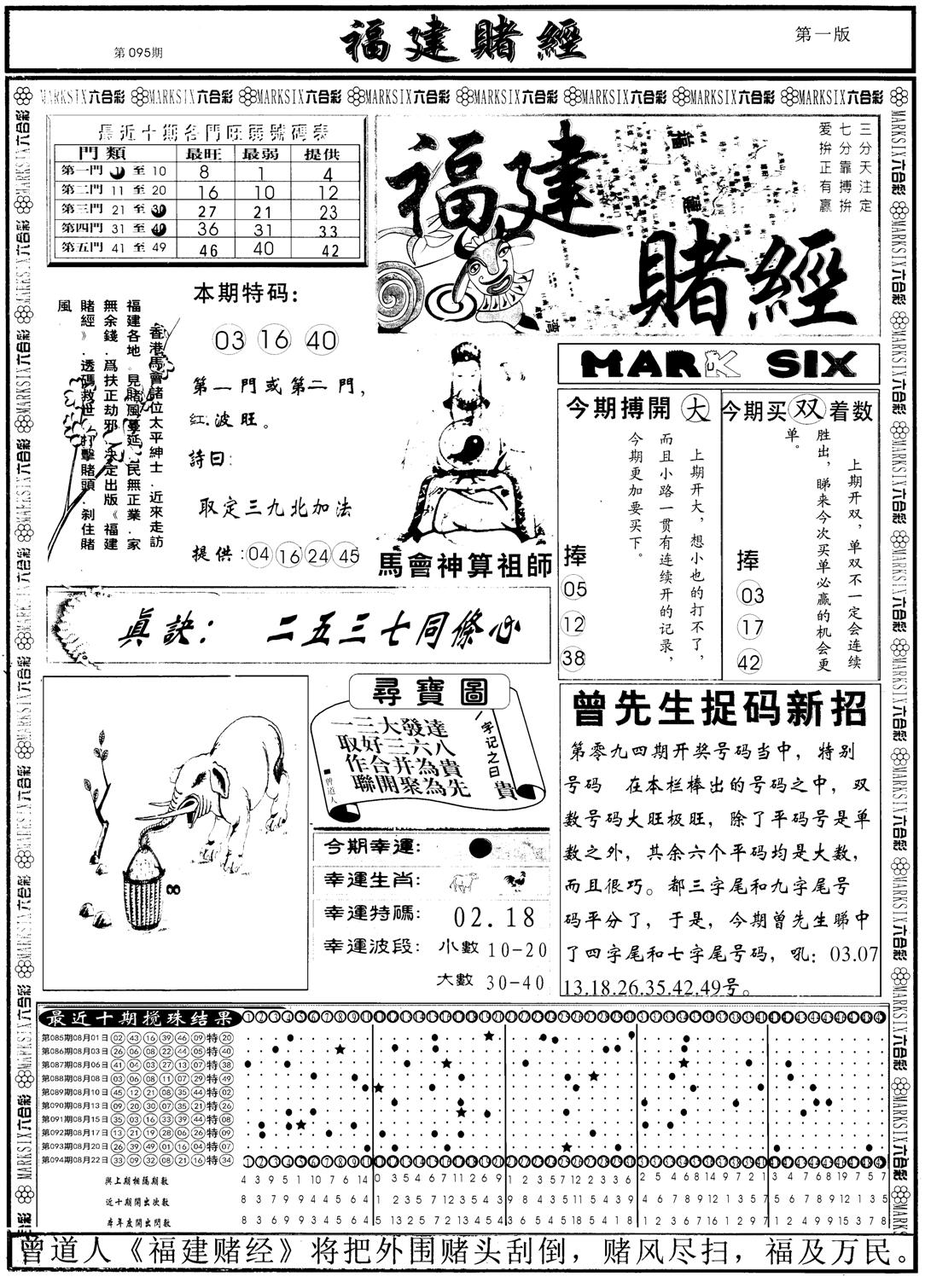 另福建赌经A-95