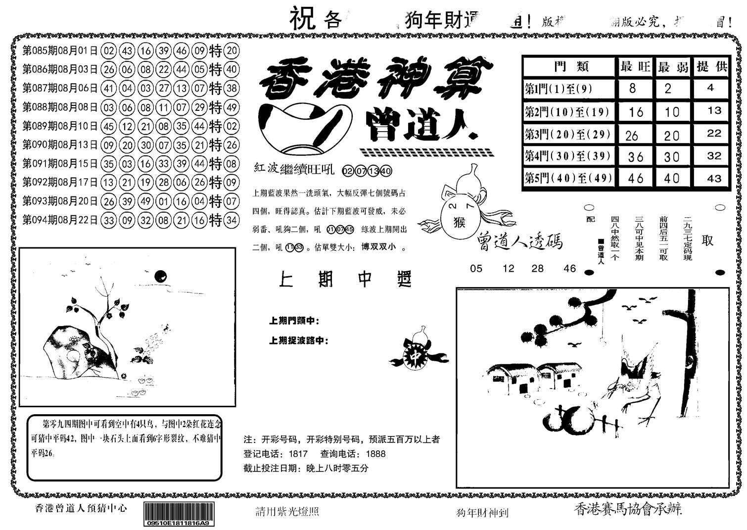 另香港神算-95