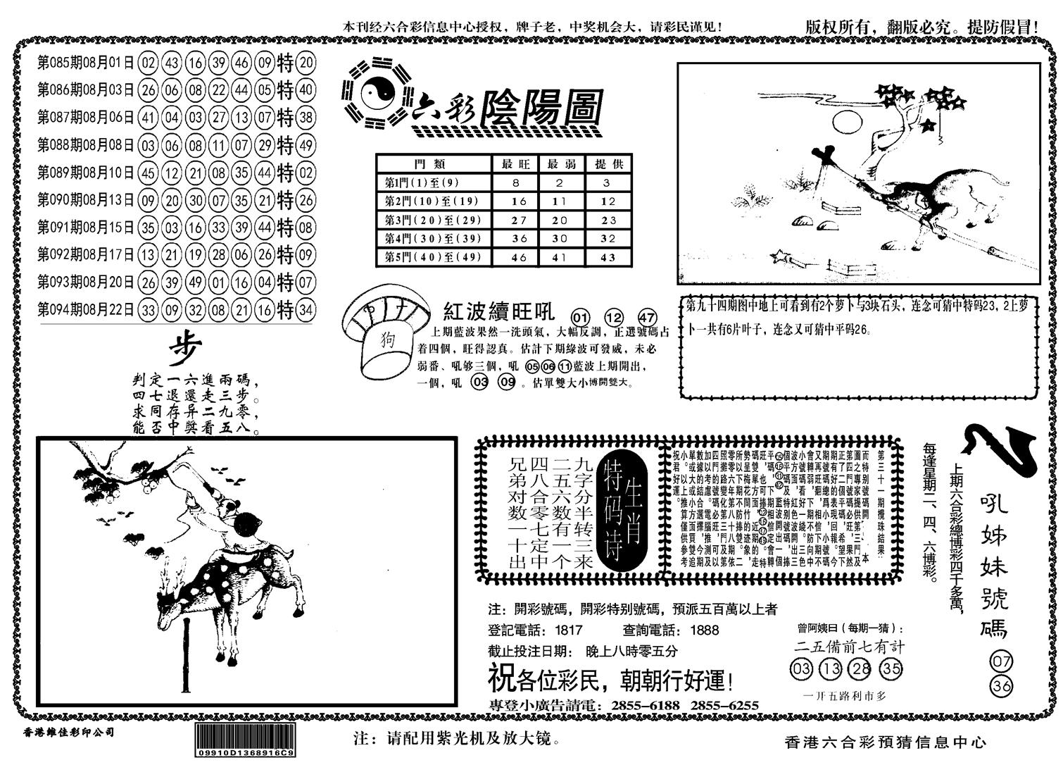 另六合阴阳-95