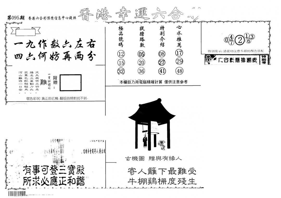 老幸运六合(信封)-95