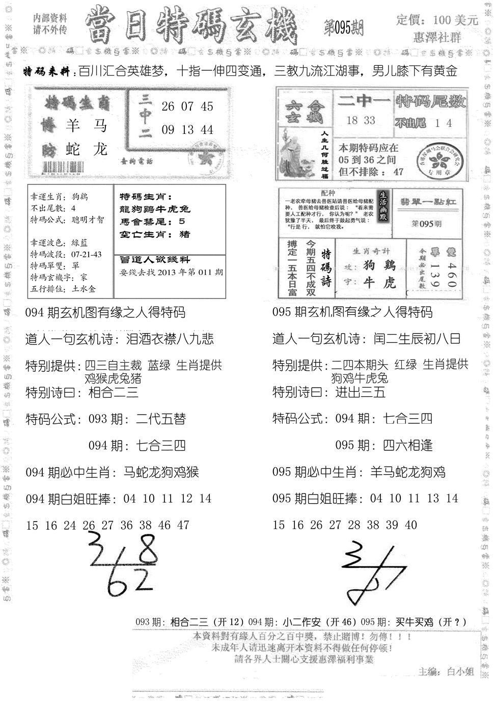 当日特码玄机B-95