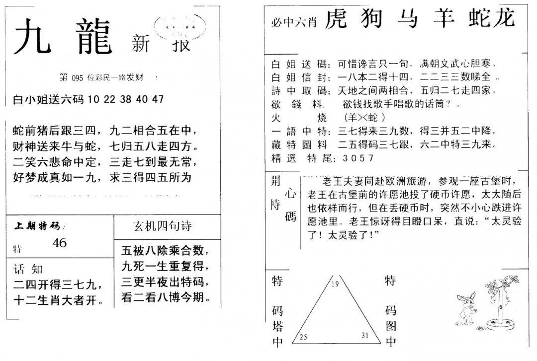 九龙新报(新)-95