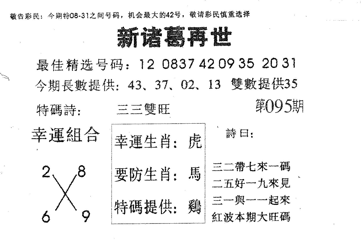 新诸葛-95