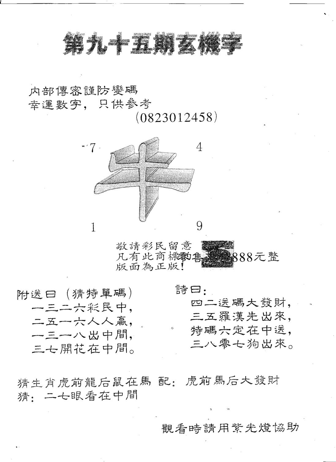 玄机字888-95