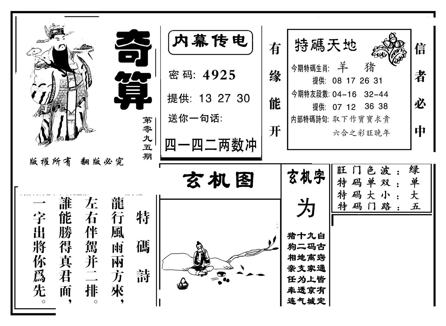 奇算(新图)-95