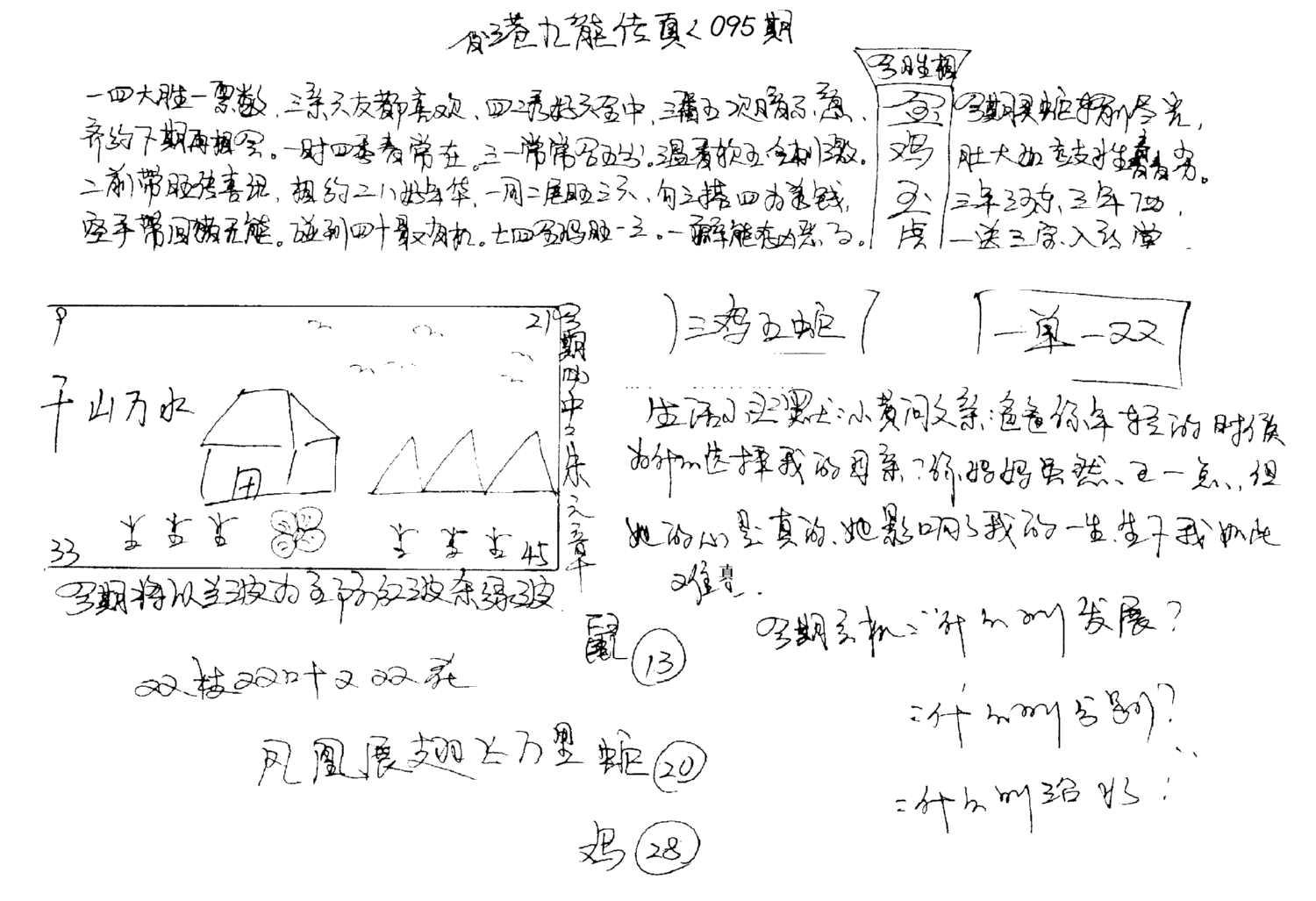 正版手写九龙-95