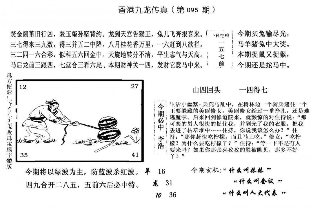 手写九龙内幕(电脑版)-95