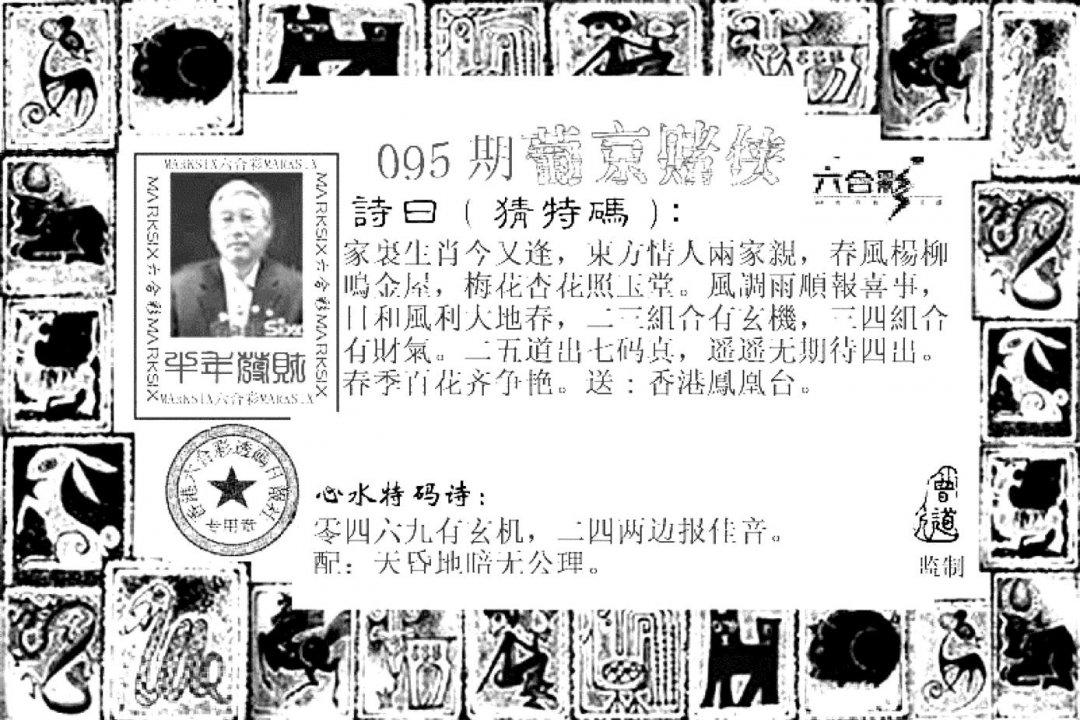 葡京赌侠(新)-95