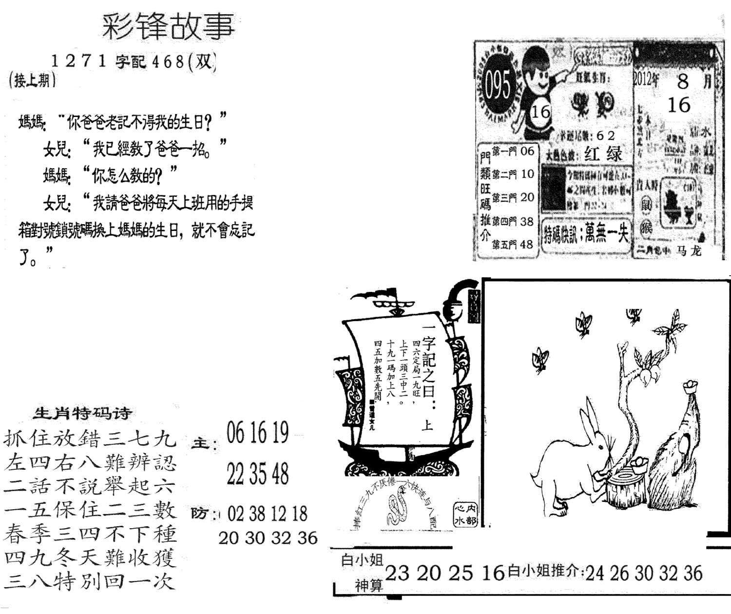 彩锋故事-95