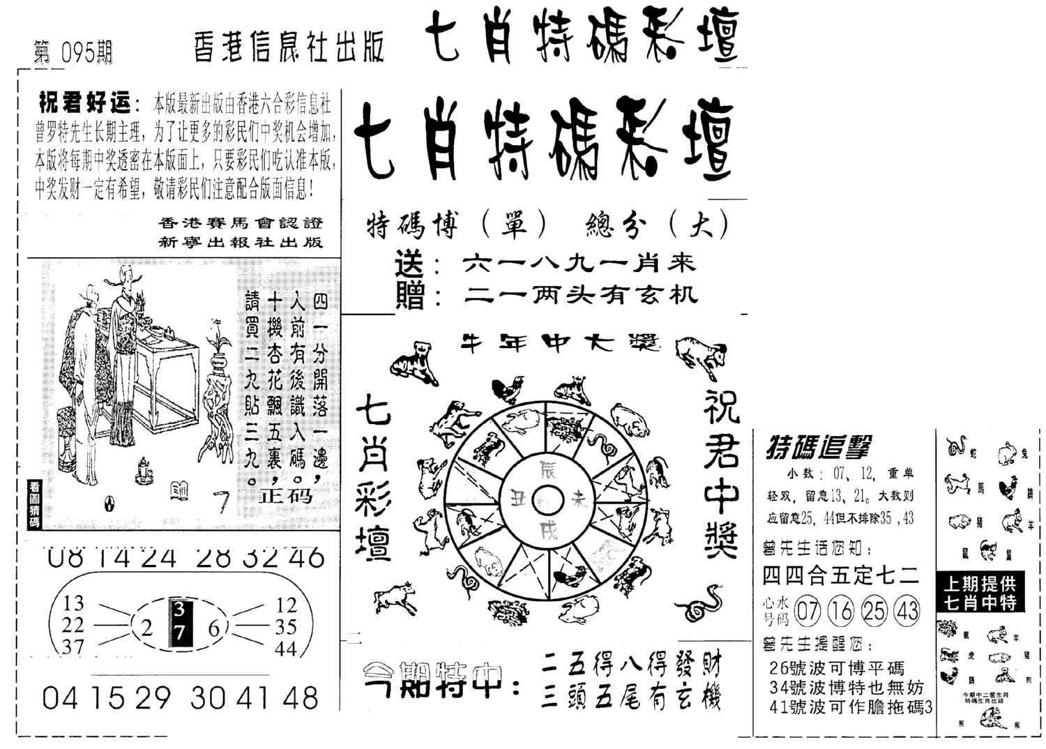 七肖特码彩坛-95