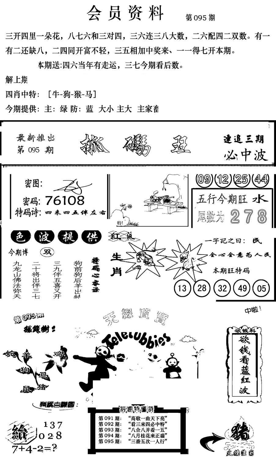 新版会员资料(新图)-95