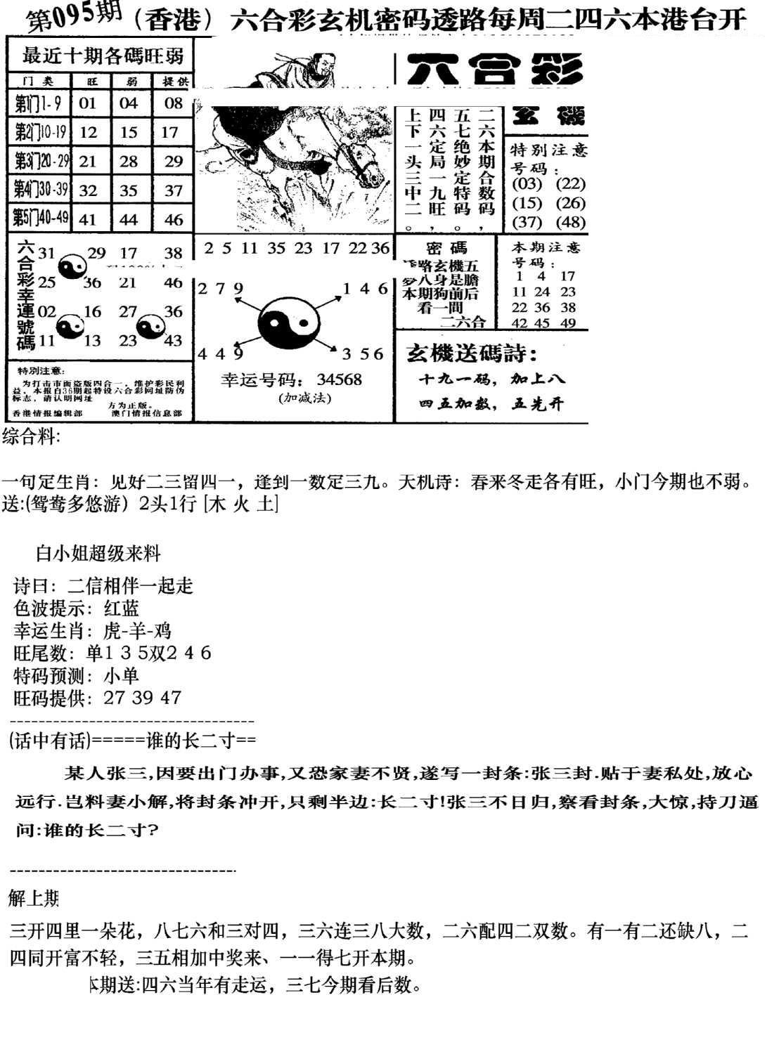 钻石玄机B(新图)-95