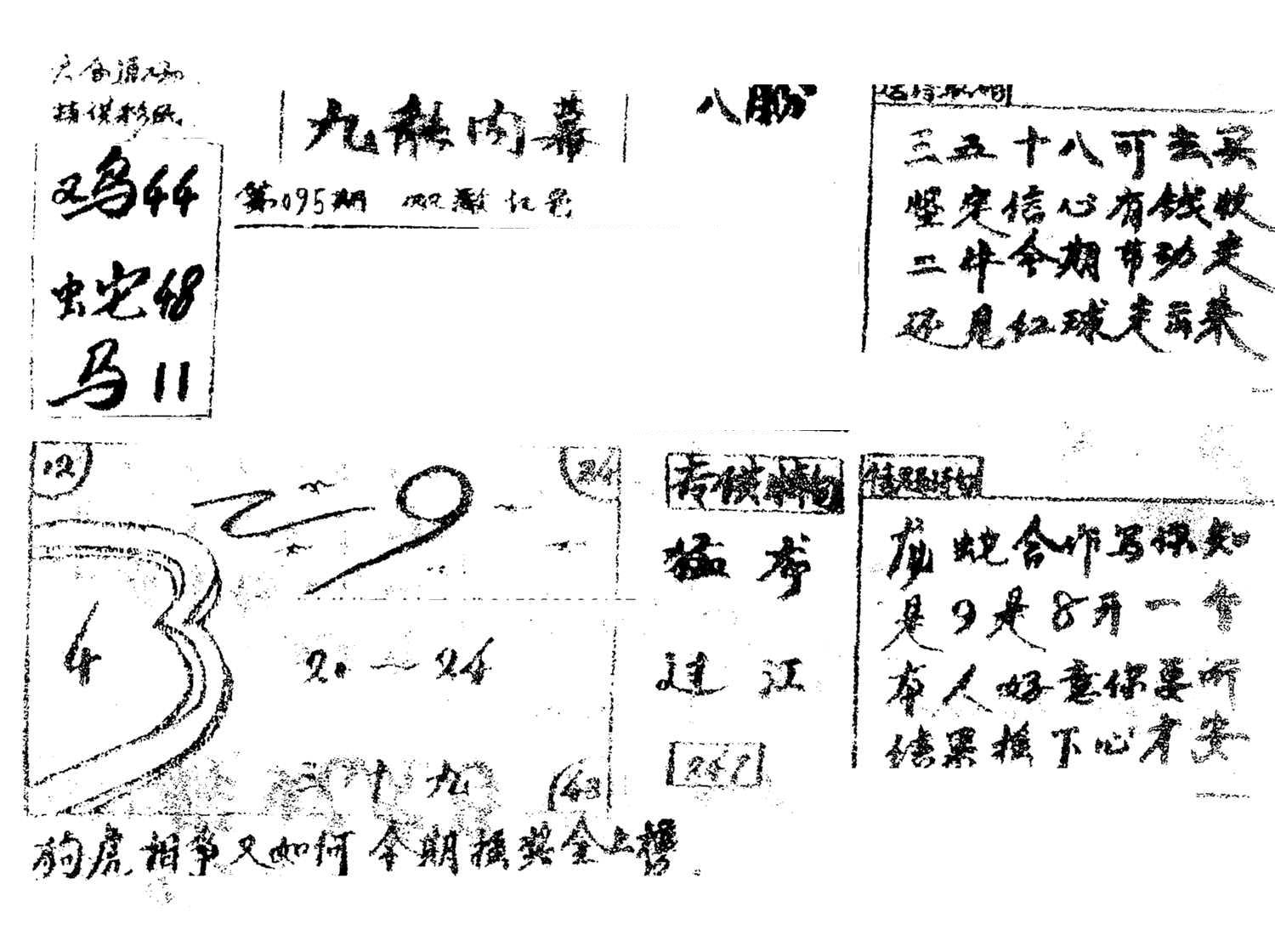 香港九龙传真2(手写版)-95