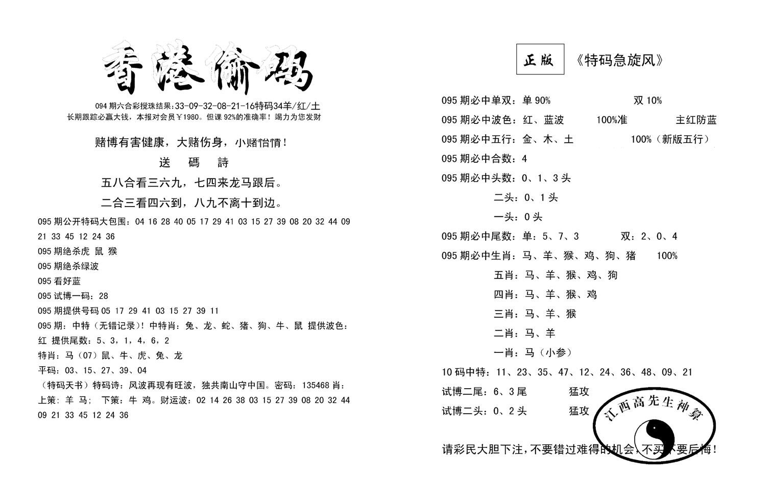 偷码必中单双(新图)-95