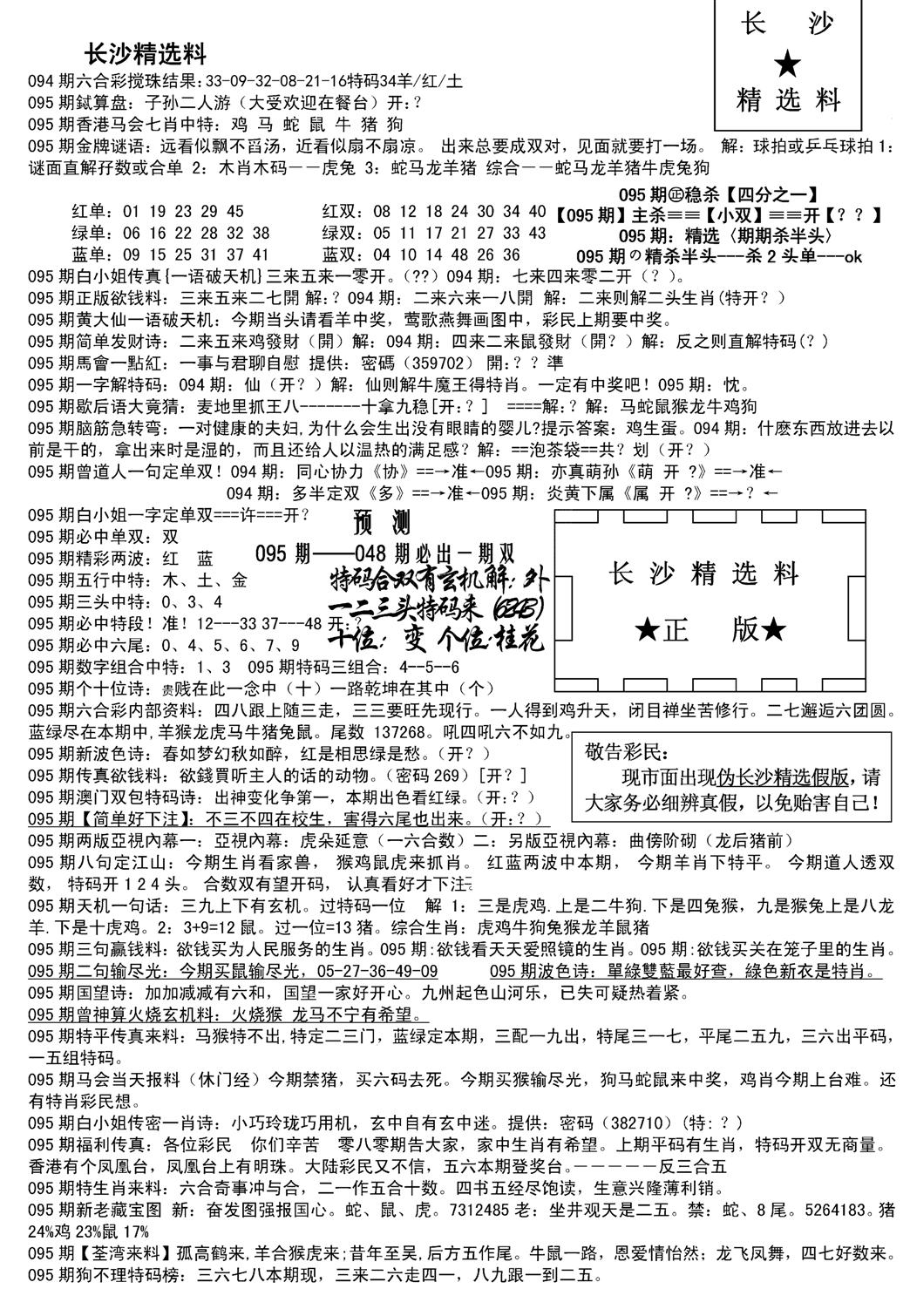 长沙精选料A(新)-95