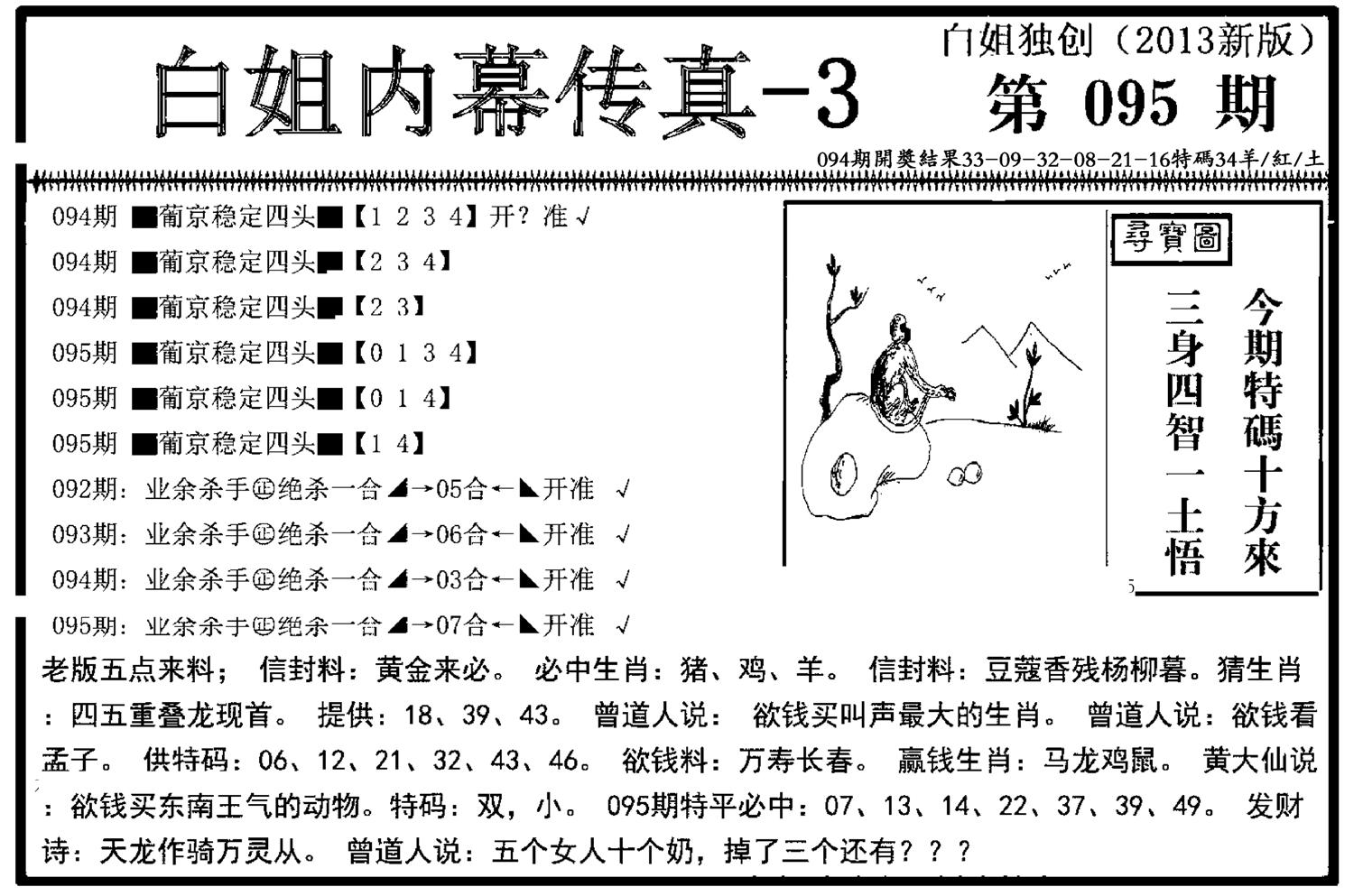 白姐内幕传真-3(新图)-95