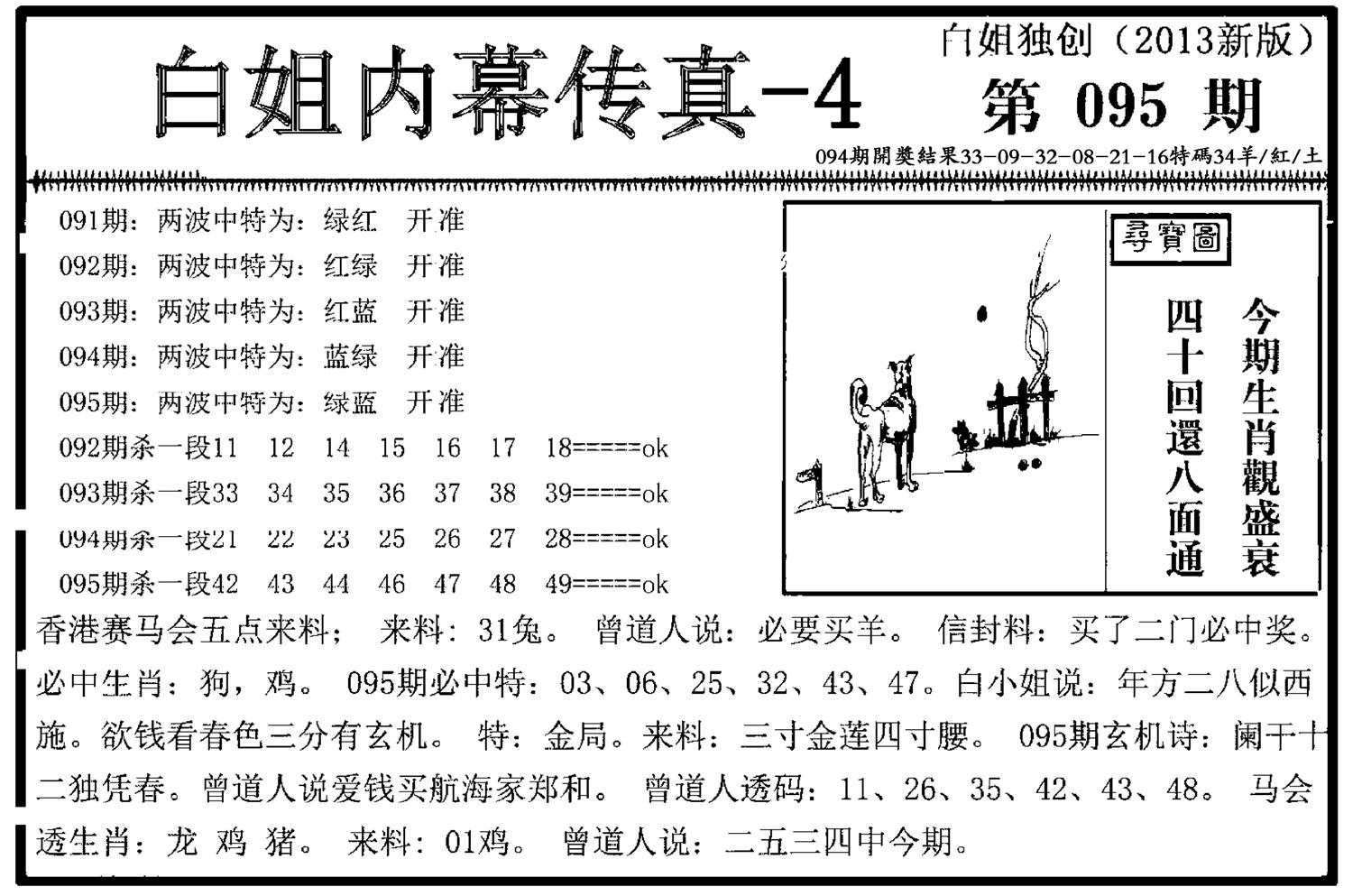 白姐内幕传真-4(新图)-95