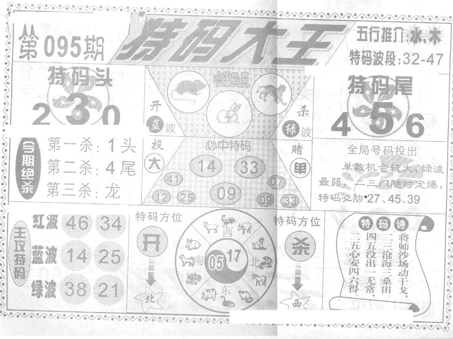 特码大王(新图)-95