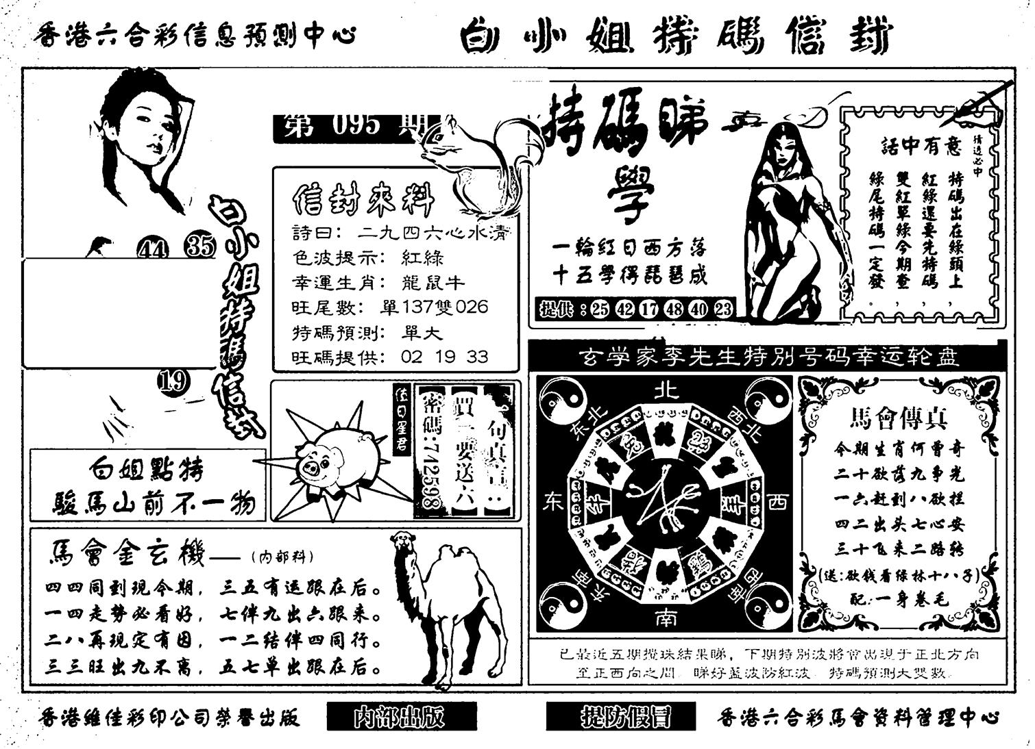 白小姐特码信封(新)-95