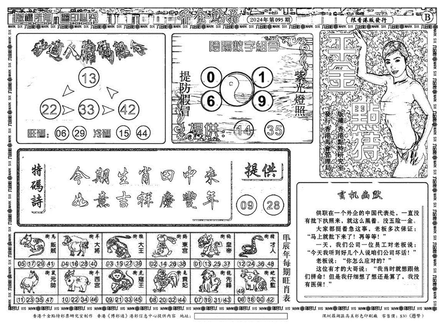 千金点特B(正版)-95