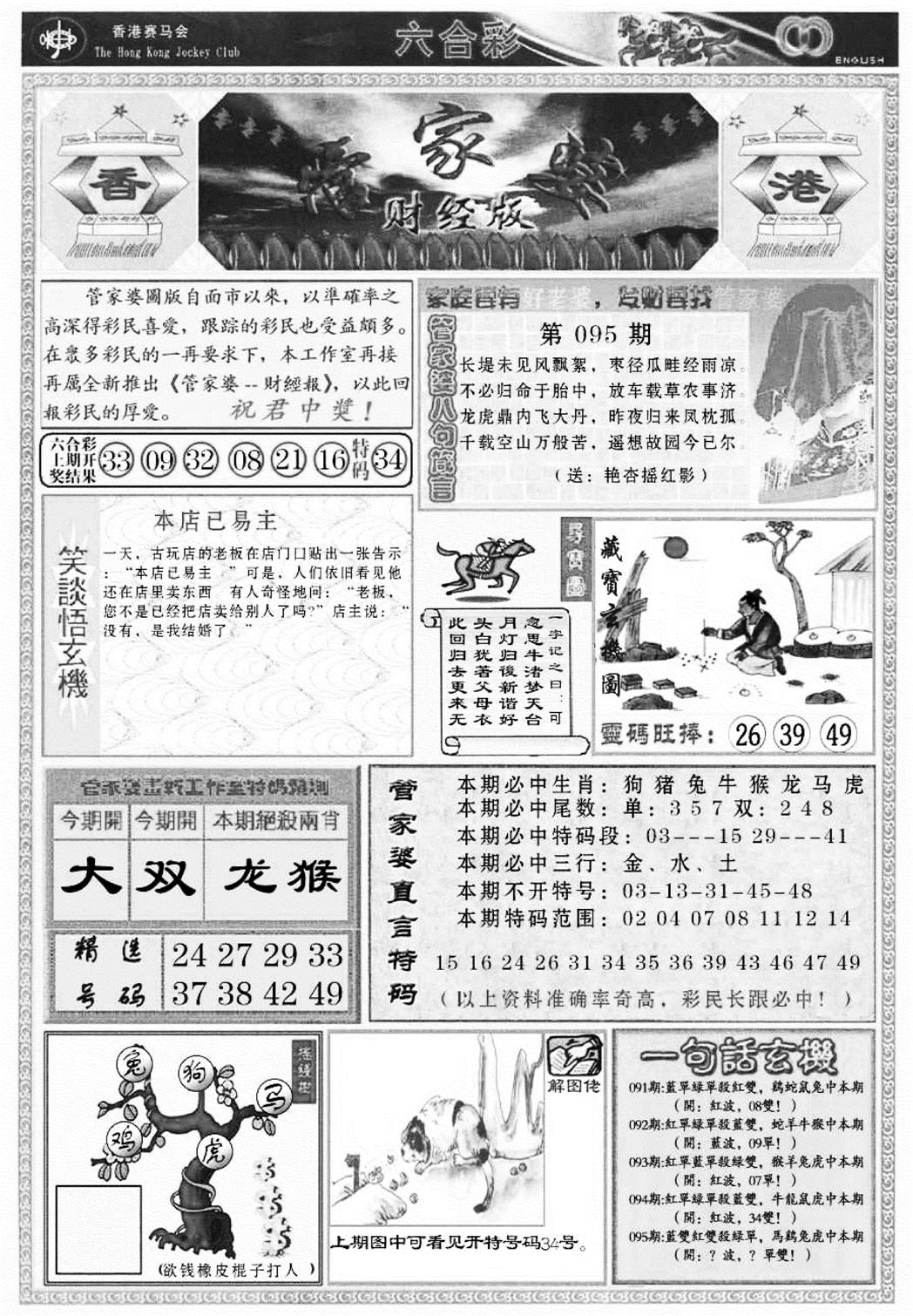 管家婆财经版(新料)-95