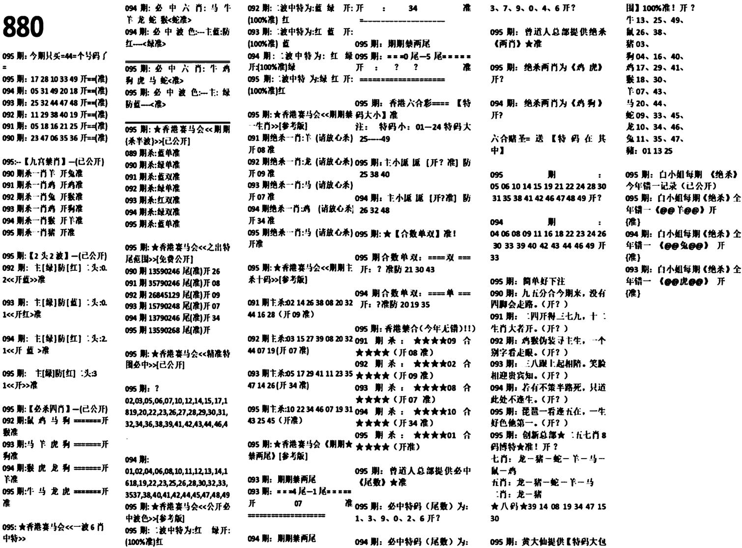 880特码版-95