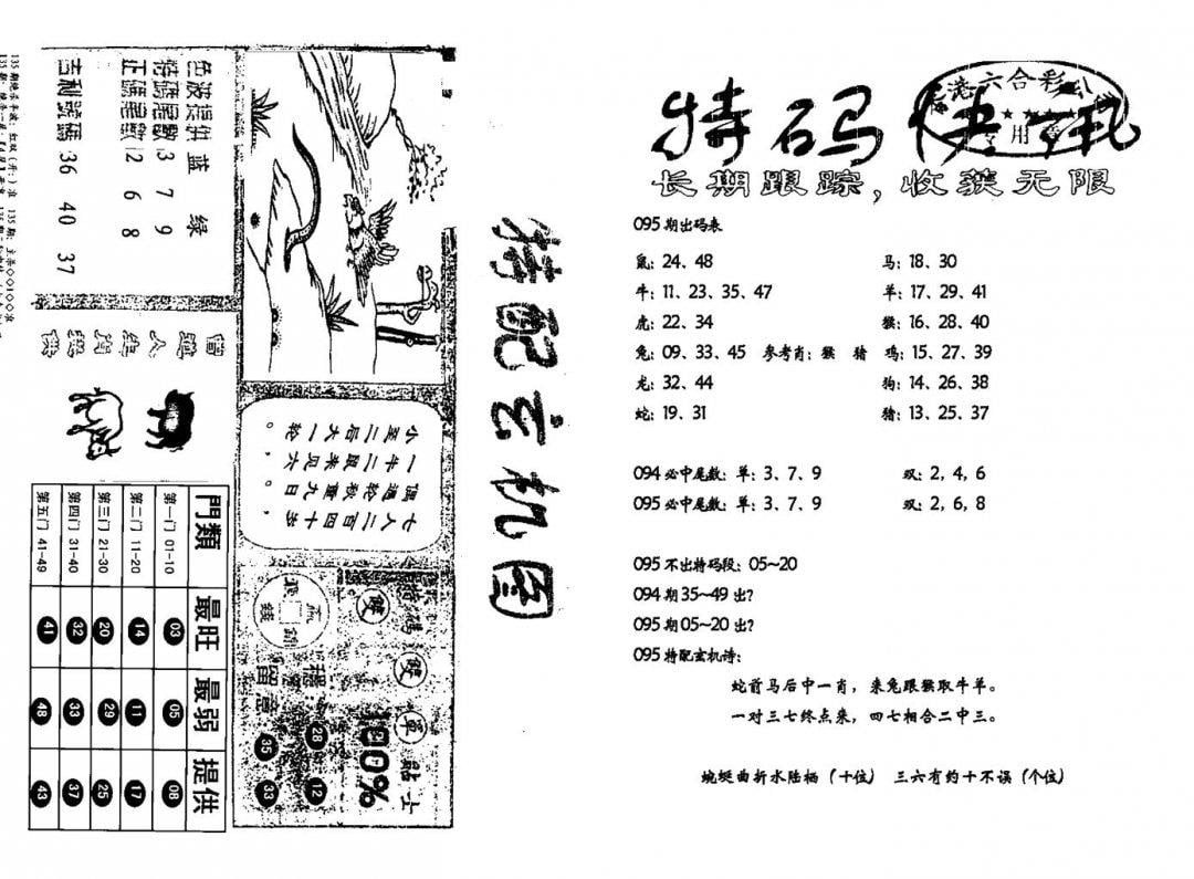 特快快讯+玄机图(新)-95