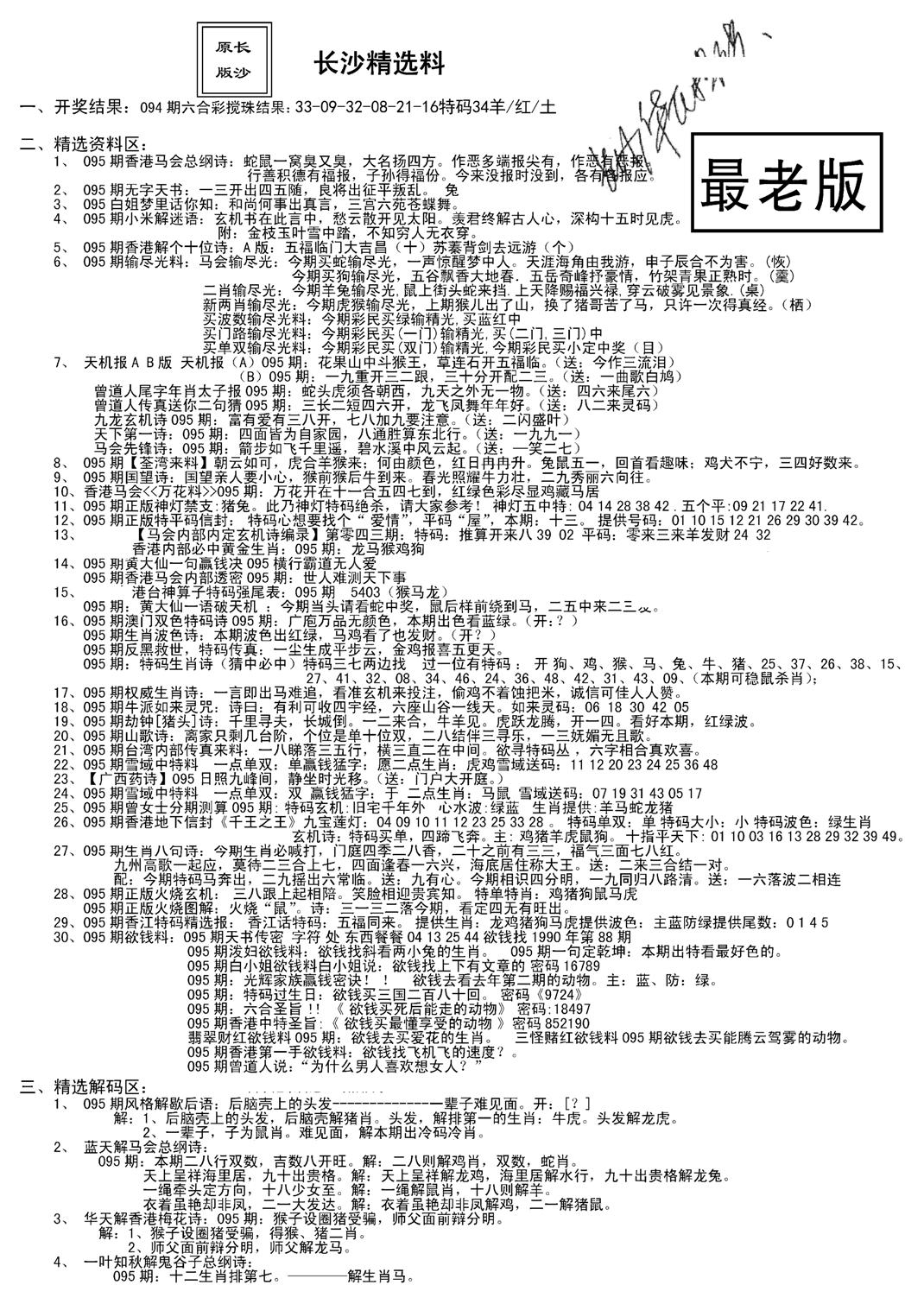 老版长沙精选A(新)-95