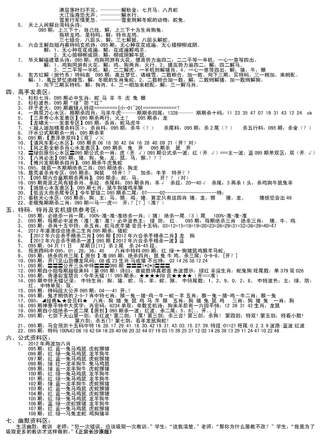 老版长沙精选B(新)-95