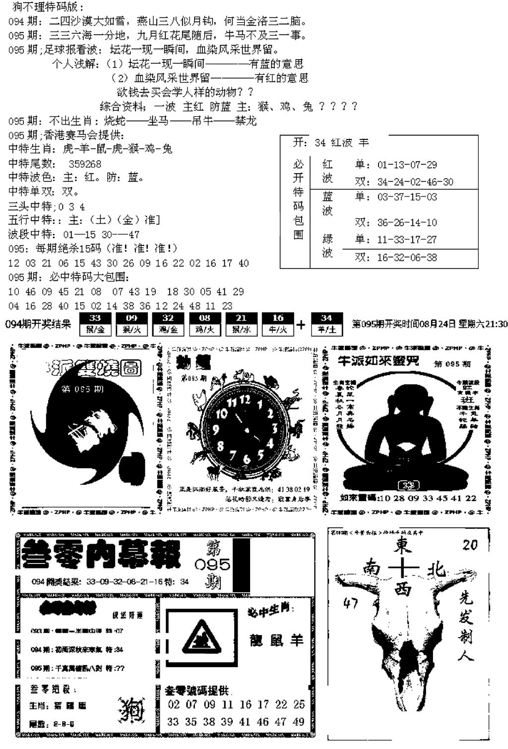 五鬼正宗久合儋料B-95