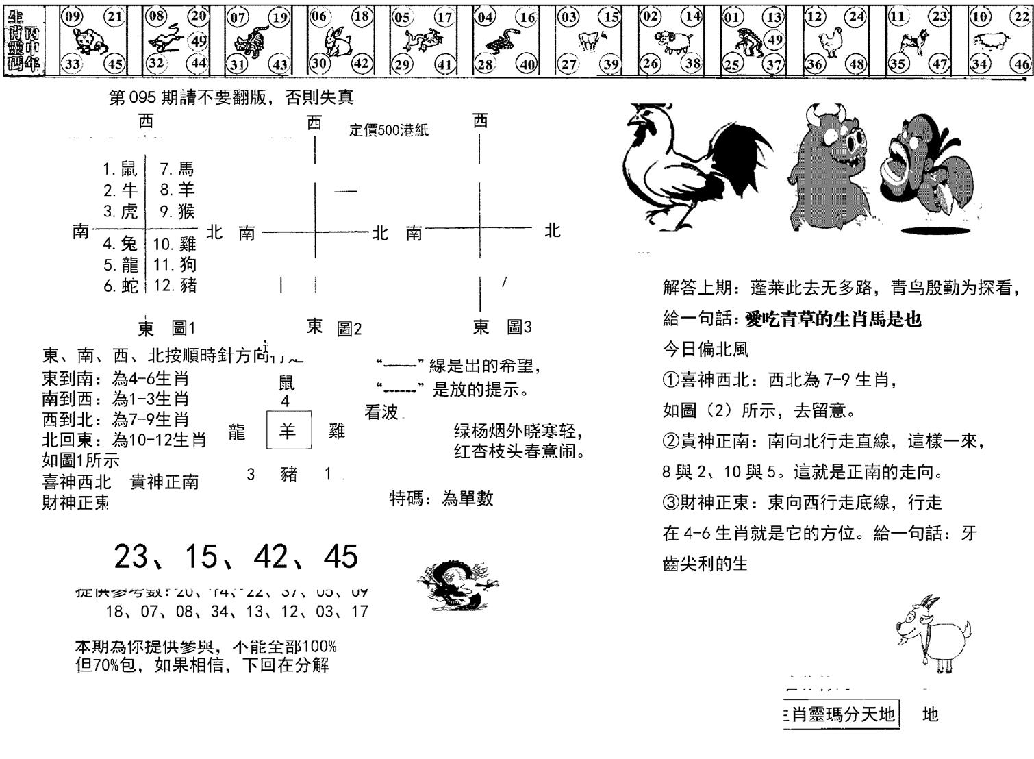 正版澳门足球报-95