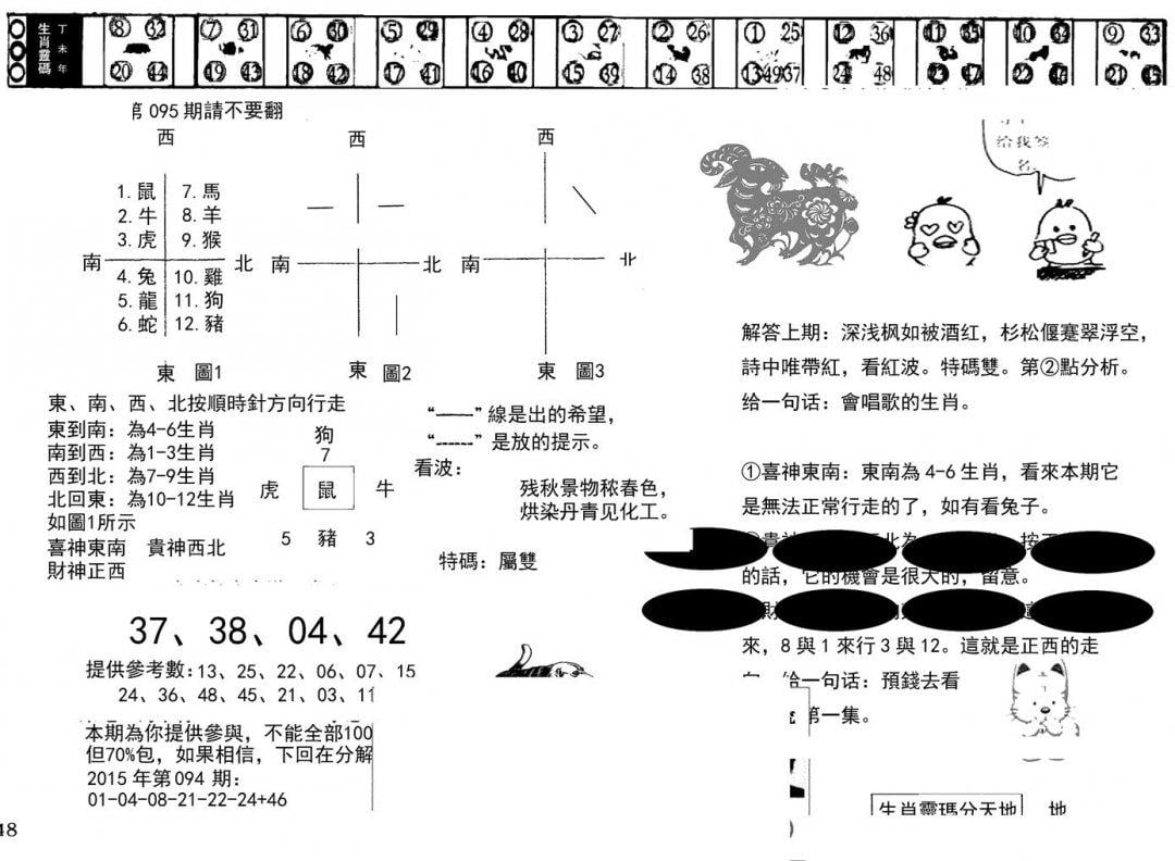 澳门足球报(黑圈)-95