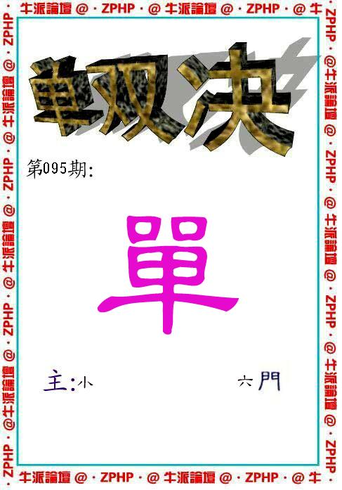 牛派系列2-95