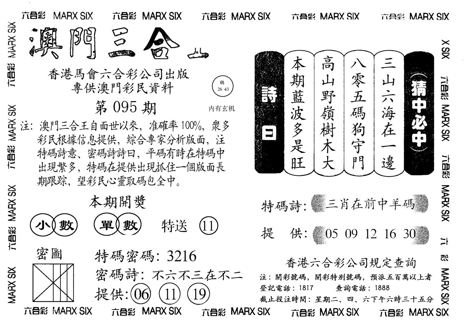 另澳门三合王A-95