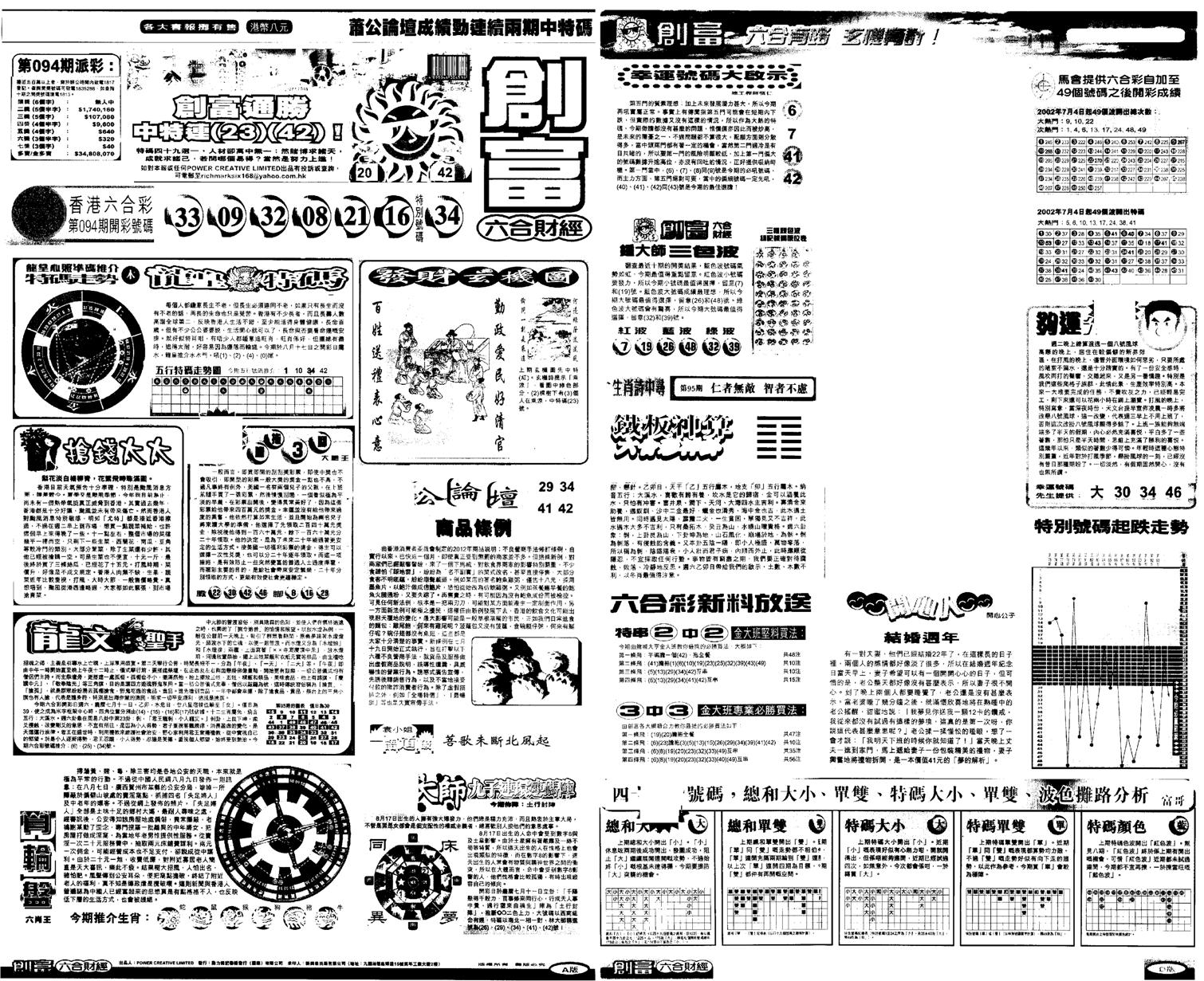 另版创富A-95