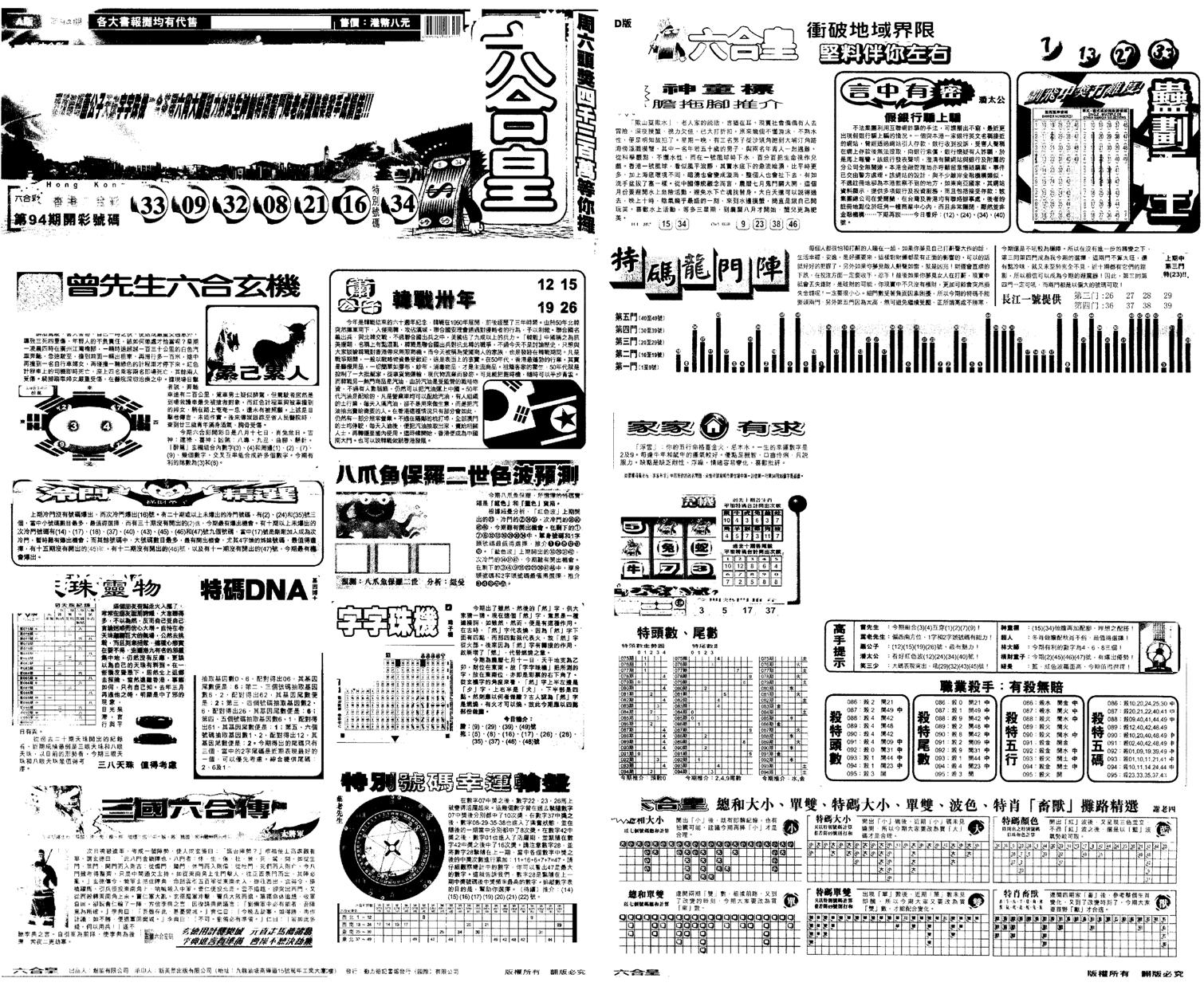 另版六合皇A-95