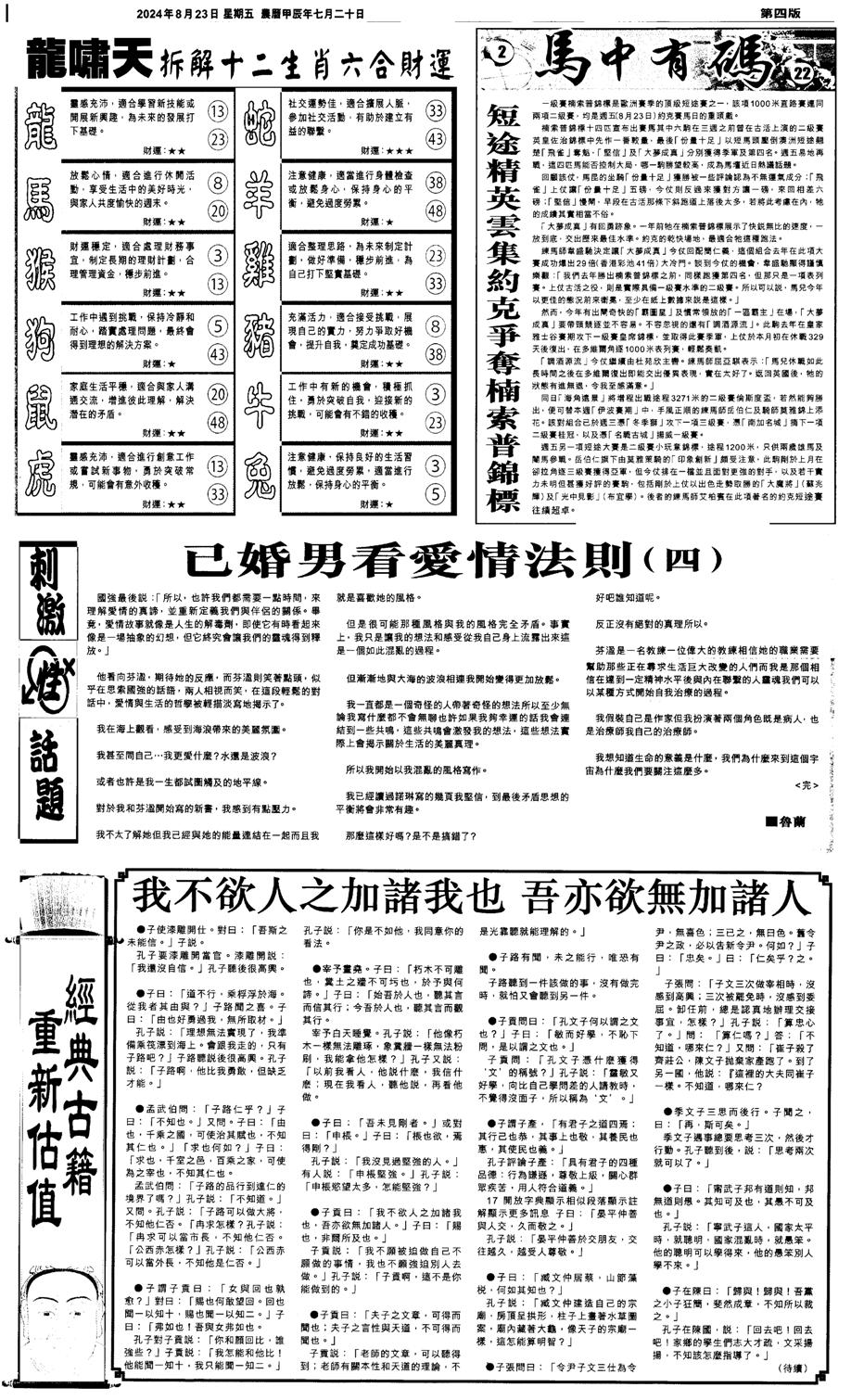 新报跑狗2-95