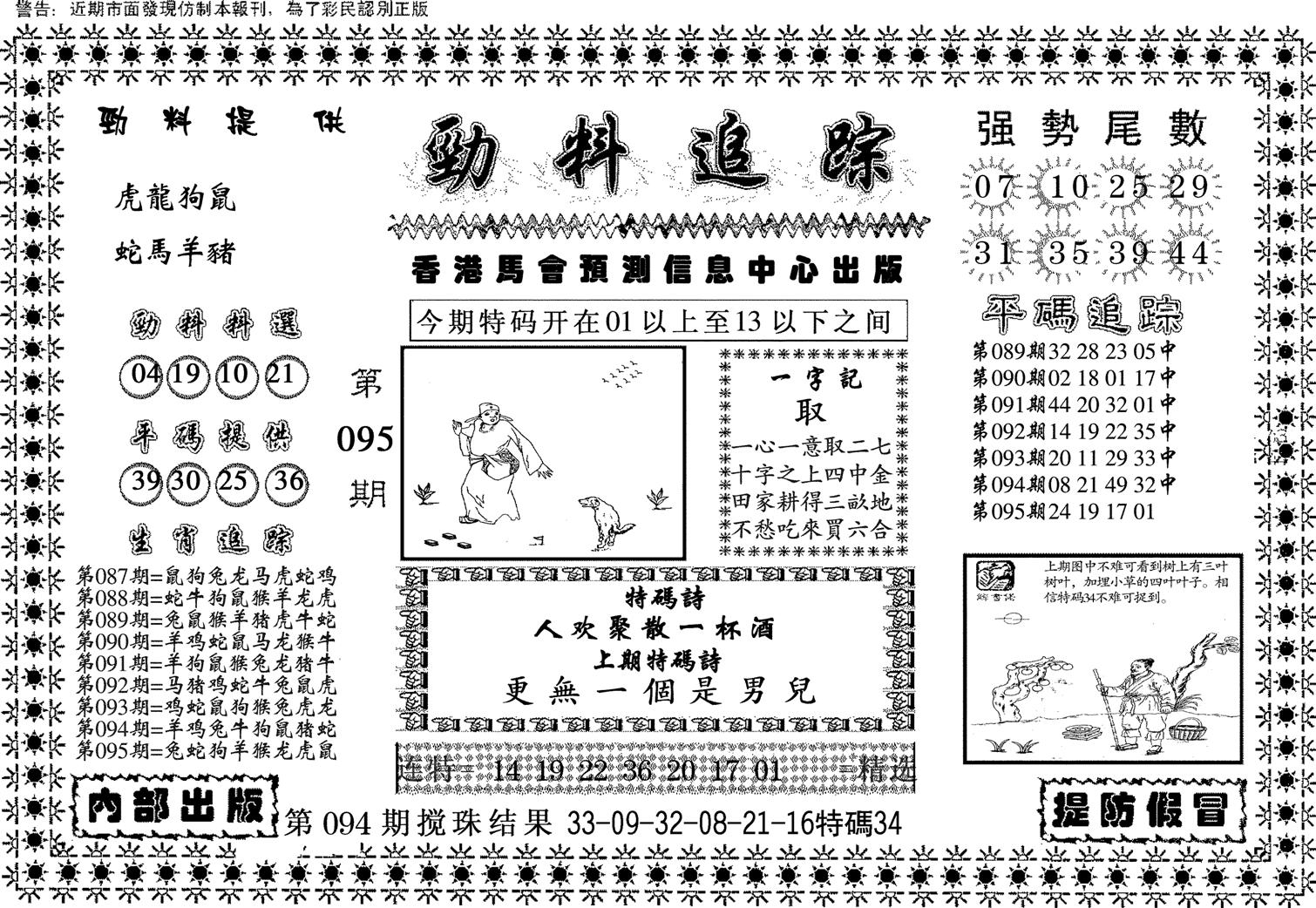 劲料追踪-95