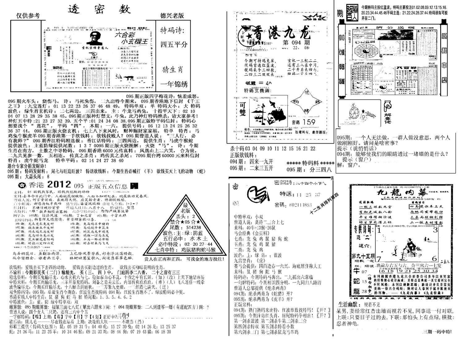 另新透密数A(新)-95